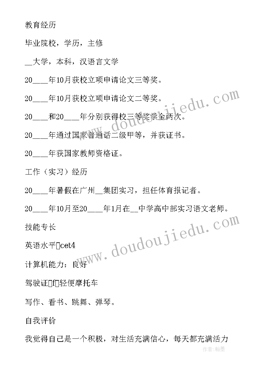 最新数学教师求职简历参考(汇总5篇)