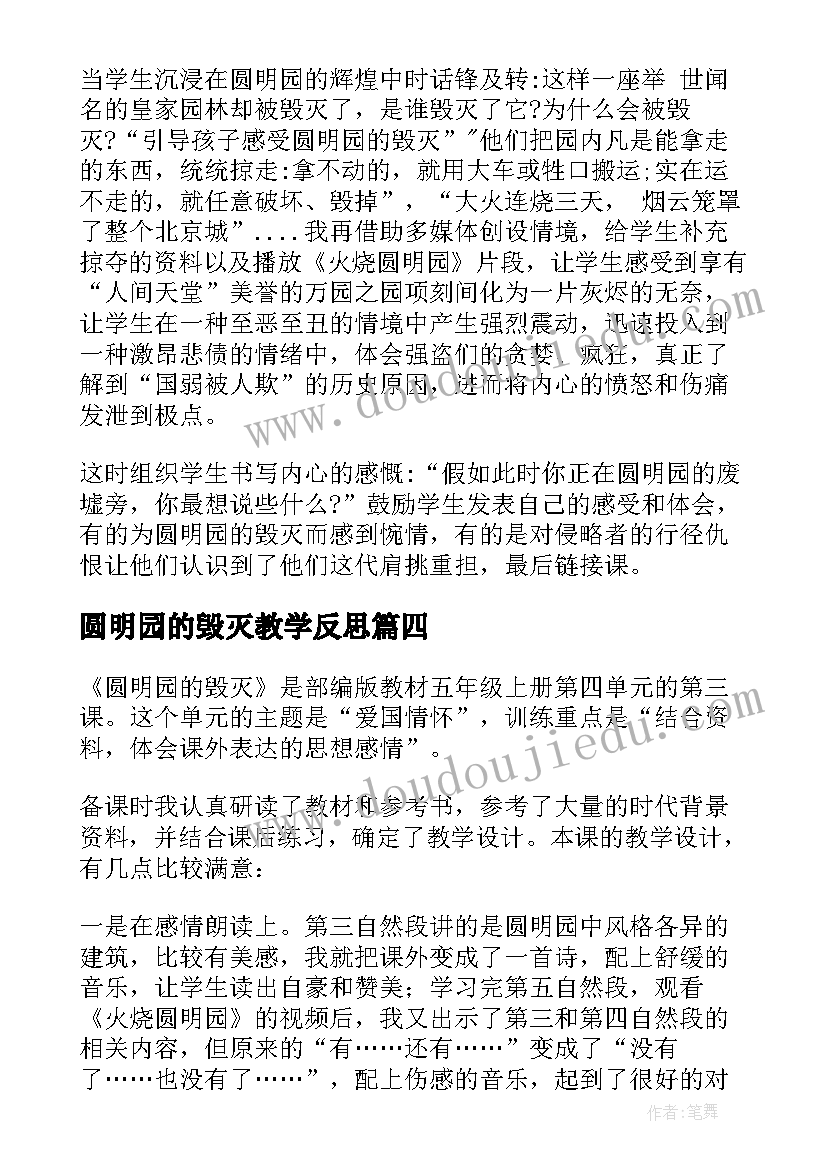 2023年圆明园的毁灭教学反思(优质7篇)