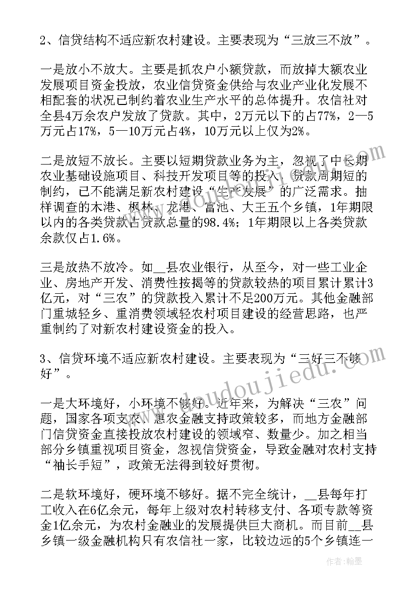 走进新农村研究报告(大全7篇)