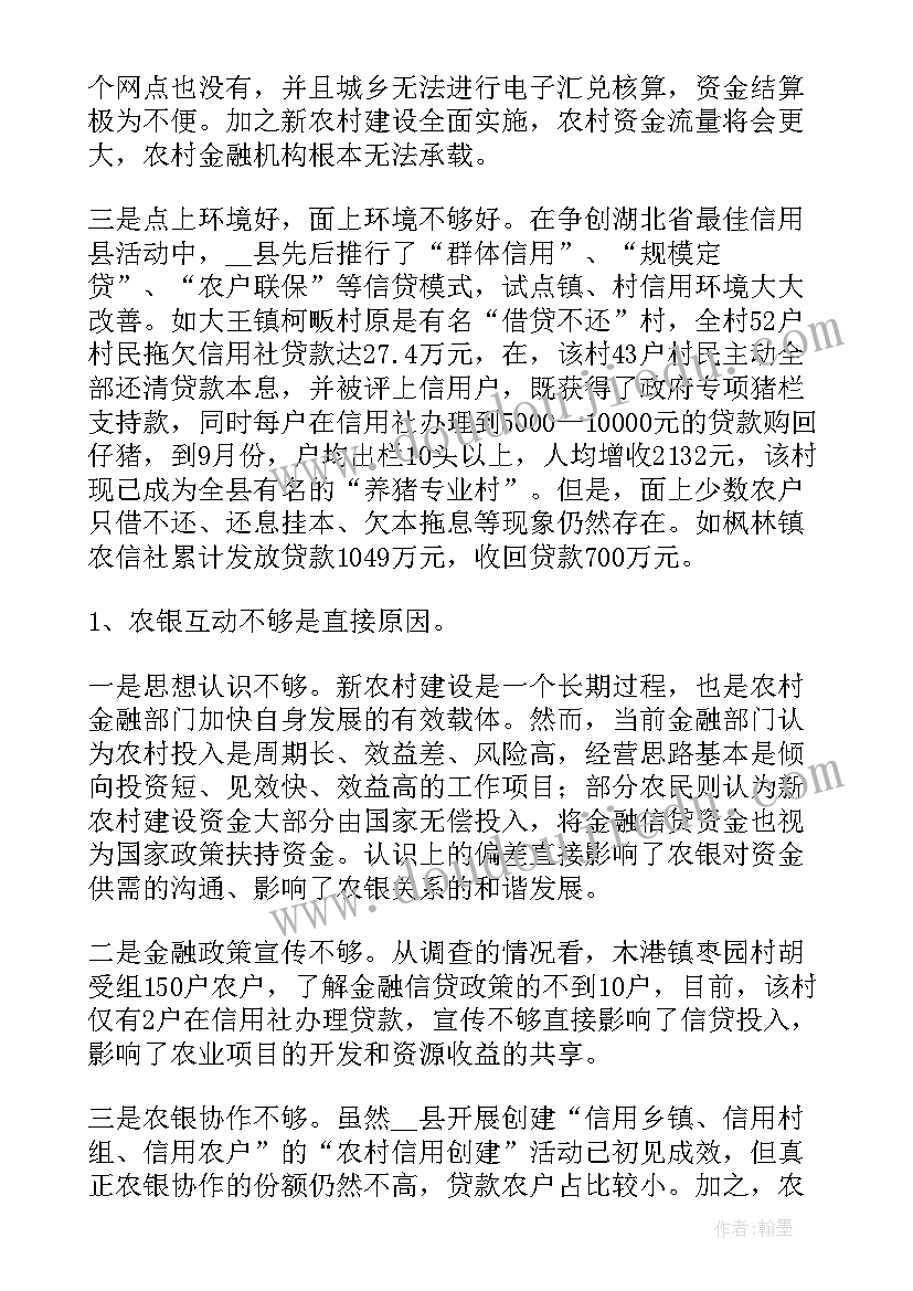 走进新农村研究报告(大全7篇)