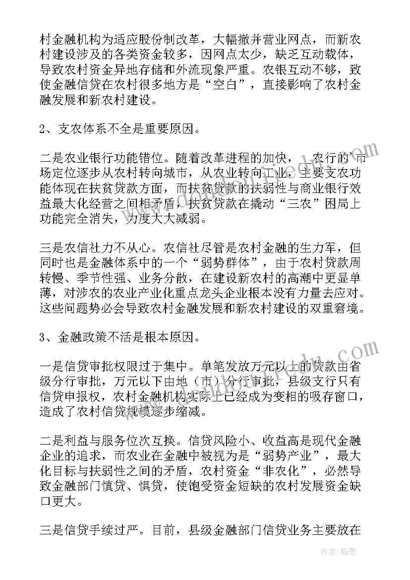 走进新农村研究报告(大全7篇)