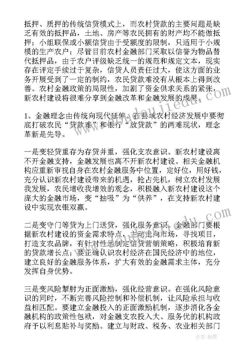 走进新农村研究报告(大全7篇)