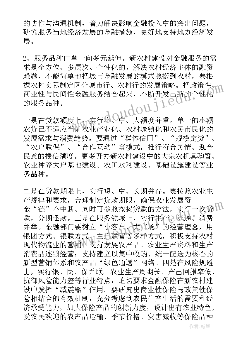 走进新农村研究报告(大全7篇)