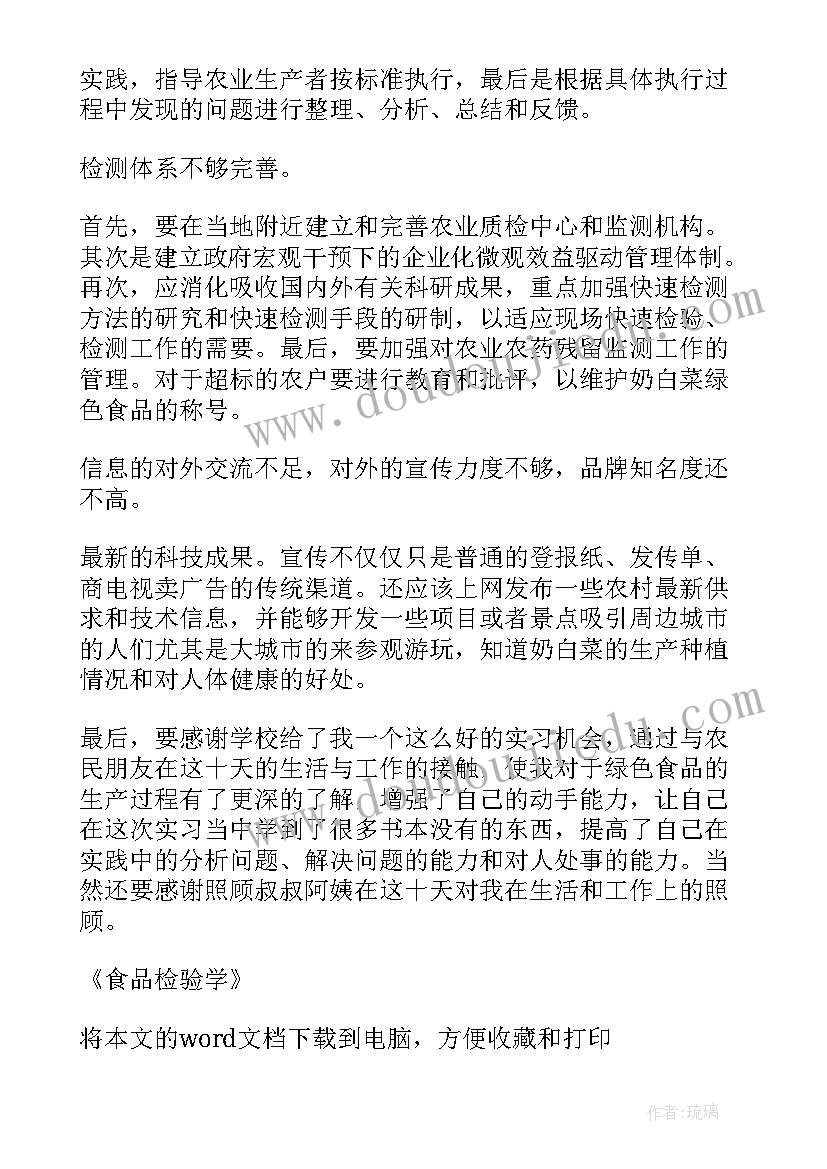 最新食品检验报告有效期是多长时间(实用5篇)