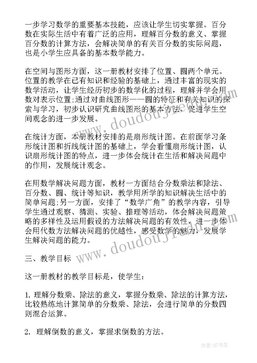 最新六年级数学社团计划书 六年级数学教学计划书(实用5篇)