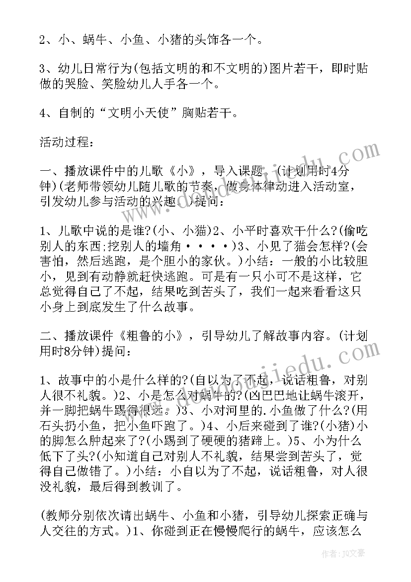 最新小班幼儿足球教案计划反思 幼儿园小班足球教案(通用5篇)