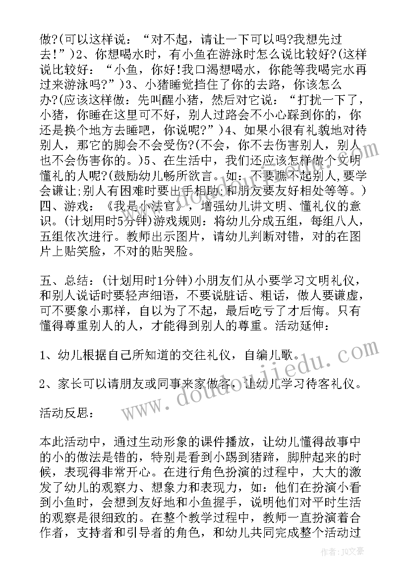 最新小班幼儿足球教案计划反思 幼儿园小班足球教案(通用5篇)