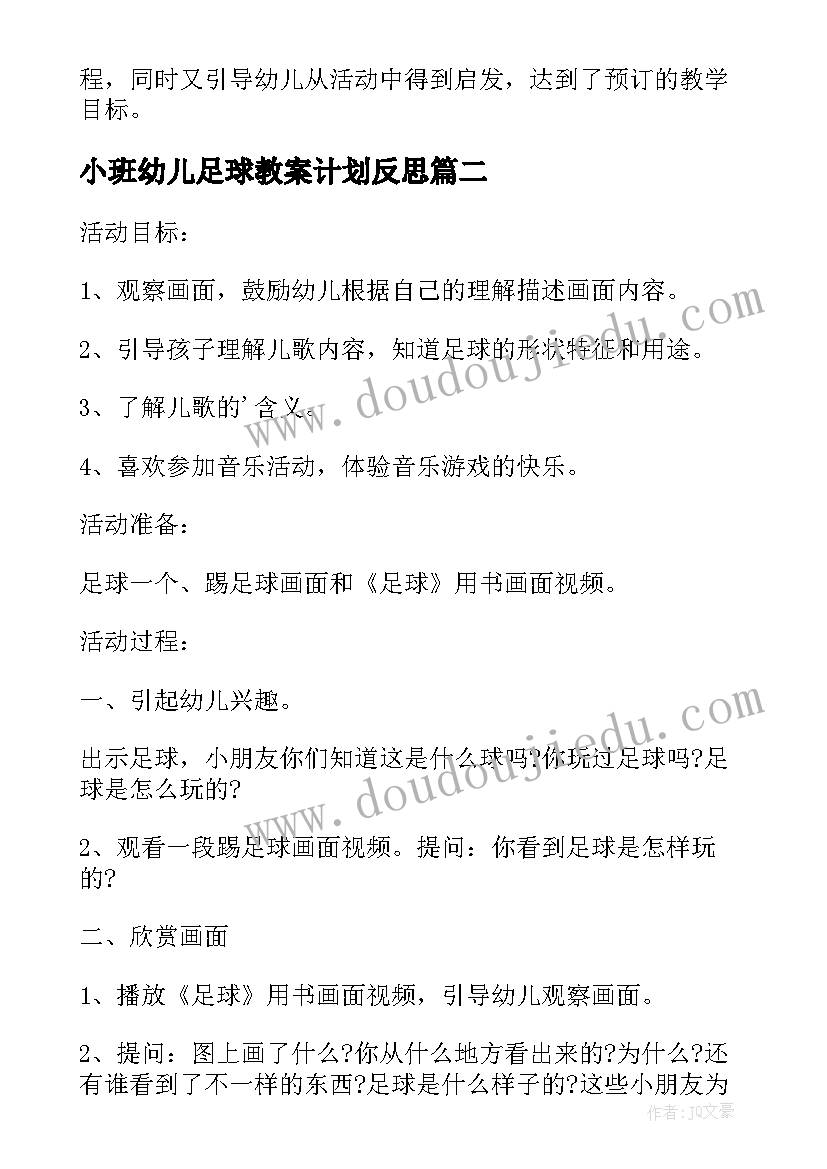 最新小班幼儿足球教案计划反思 幼儿园小班足球教案(通用5篇)