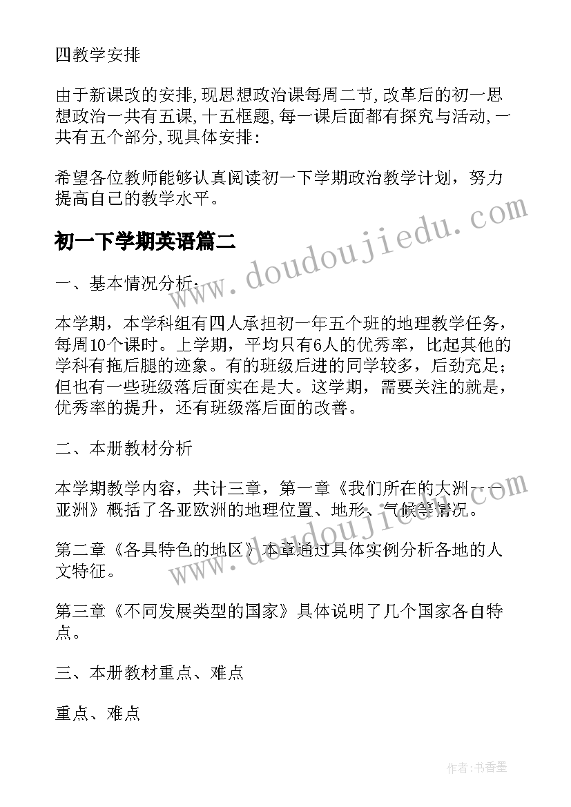 2023年初一下学期英语 初一下学期英语教学计划(通用9篇)