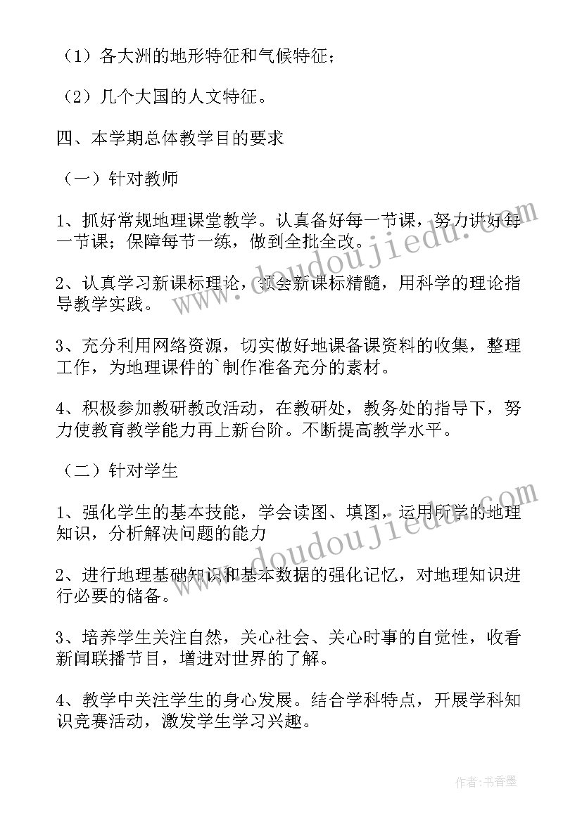 2023年初一下学期英语 初一下学期英语教学计划(通用9篇)