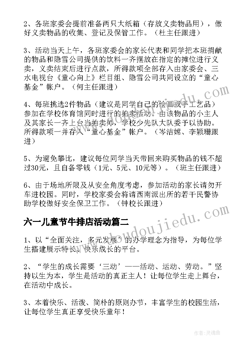 2023年六一儿童节牛排店活动 六一活动方案(实用10篇)