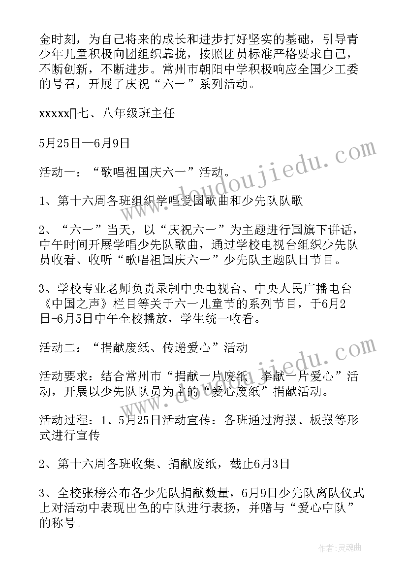 2023年六一儿童节牛排店活动 六一活动方案(实用10篇)