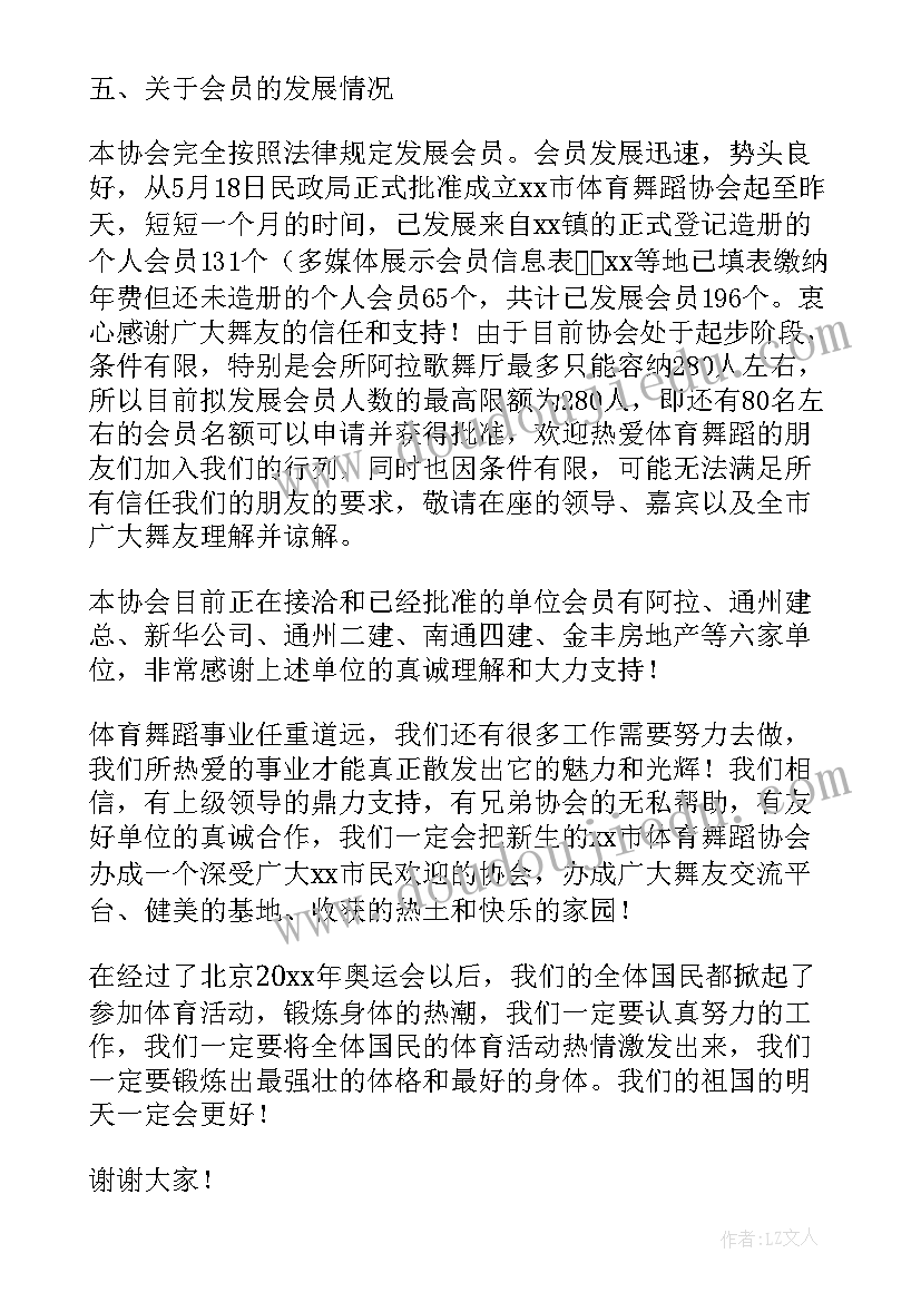 最新舞蹈申请书(通用5篇)