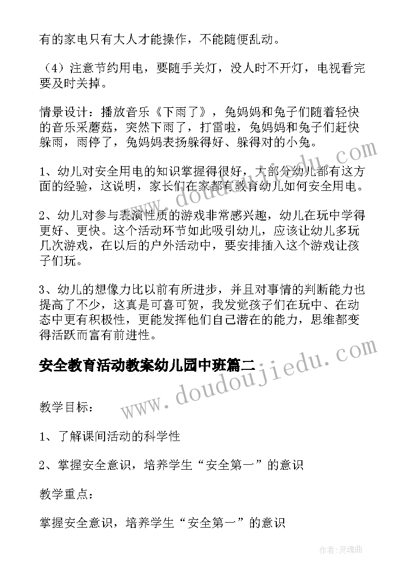 最新安全教育活动教案幼儿园中班 大班安全教育活动教案(精选10篇)