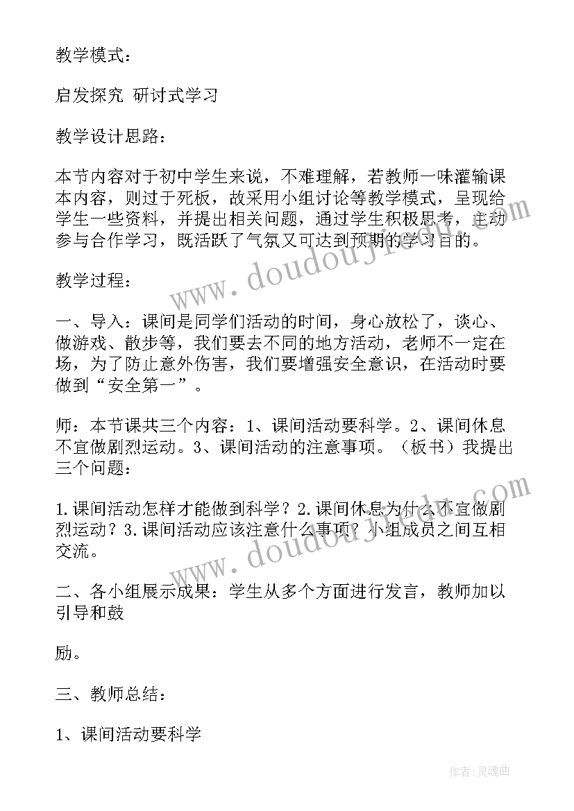 最新安全教育活动教案幼儿园中班 大班安全教育活动教案(精选10篇)