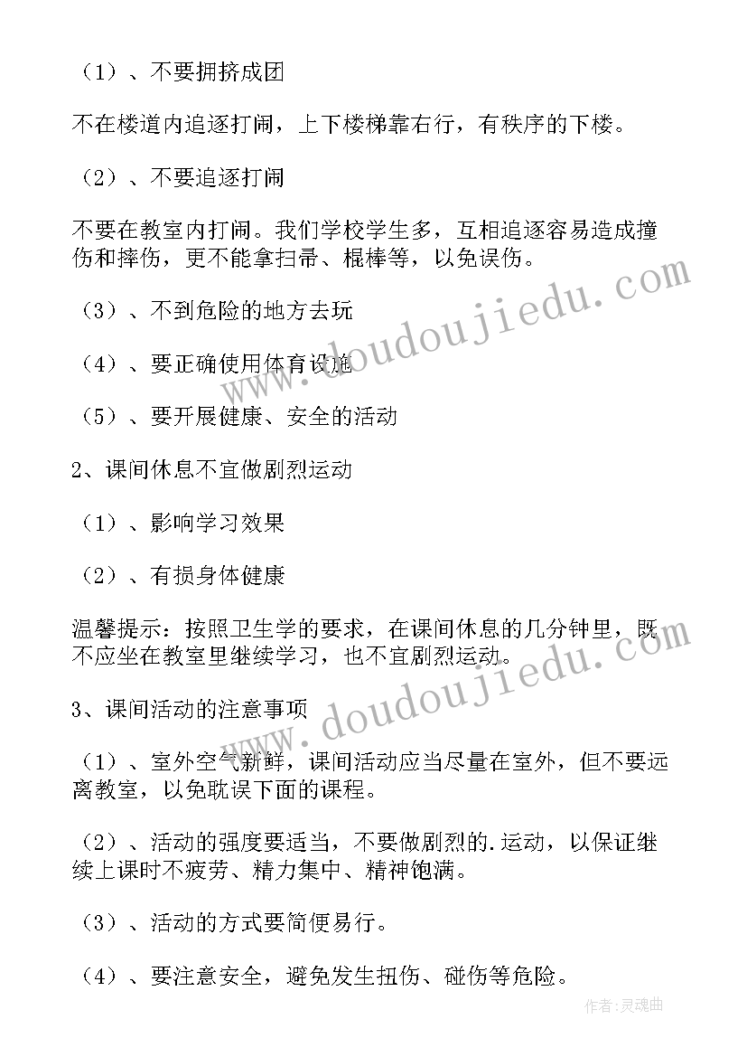 最新安全教育活动教案幼儿园中班 大班安全教育活动教案(精选10篇)