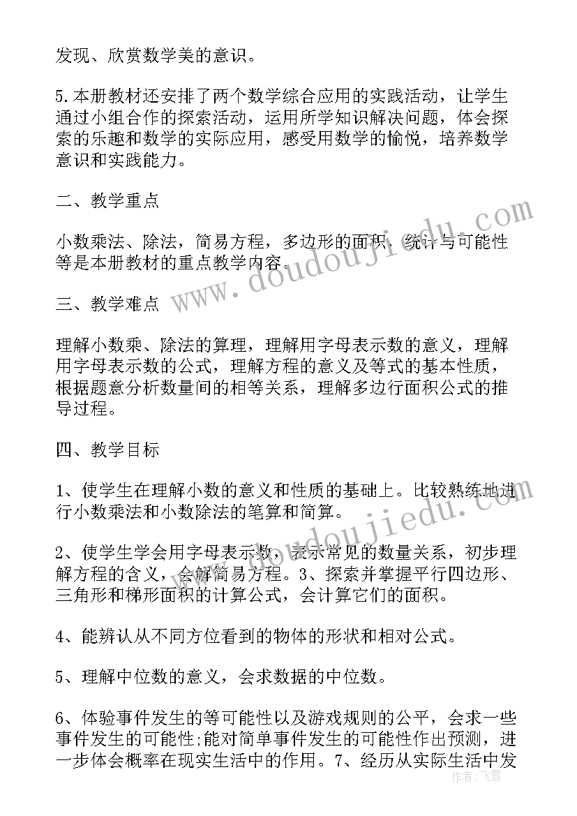 五年级品德教学计划部编版(汇总5篇)