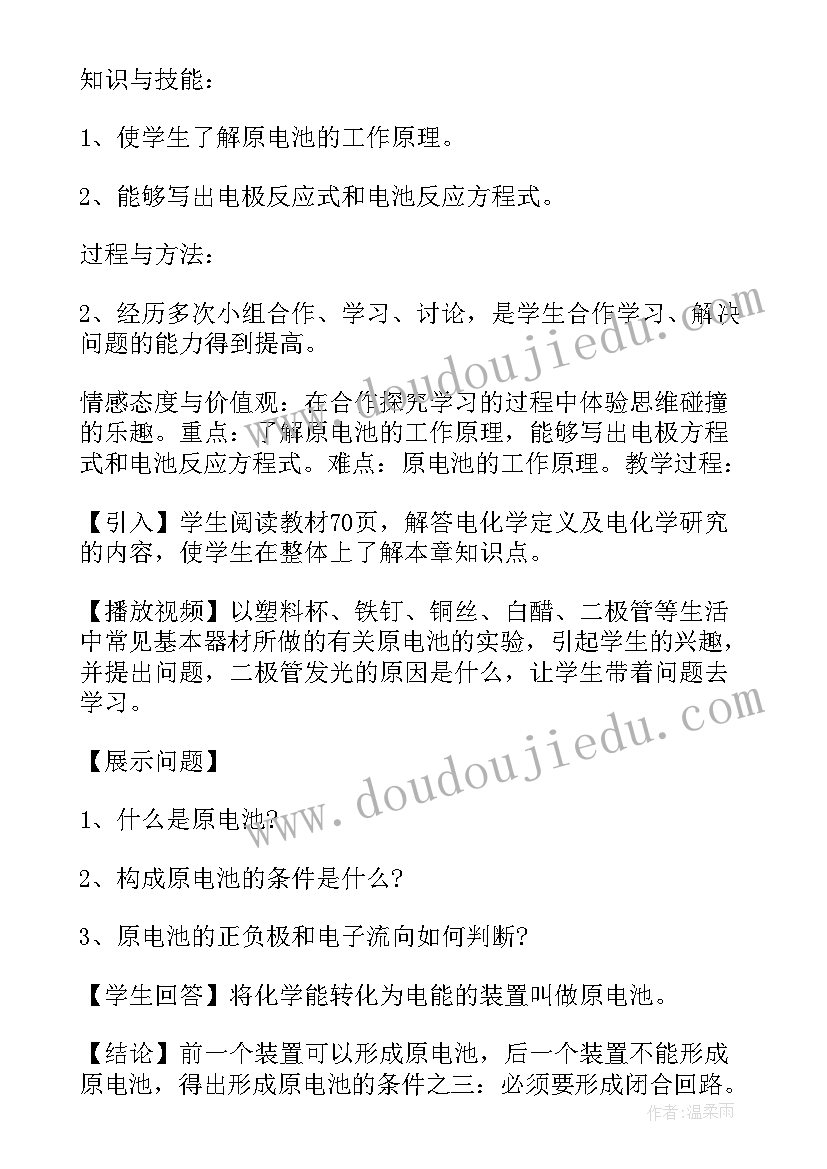 2023年初中化学甲烷教案(模板9篇)