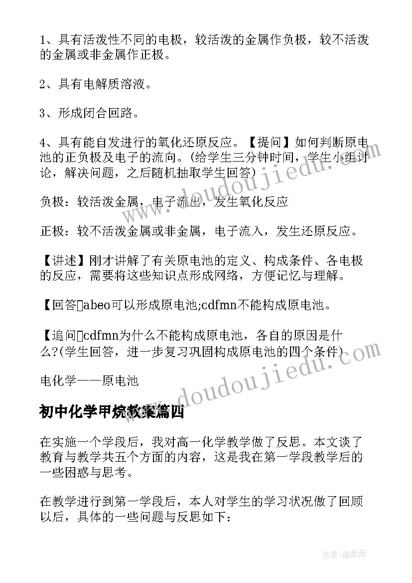 2023年初中化学甲烷教案(模板9篇)