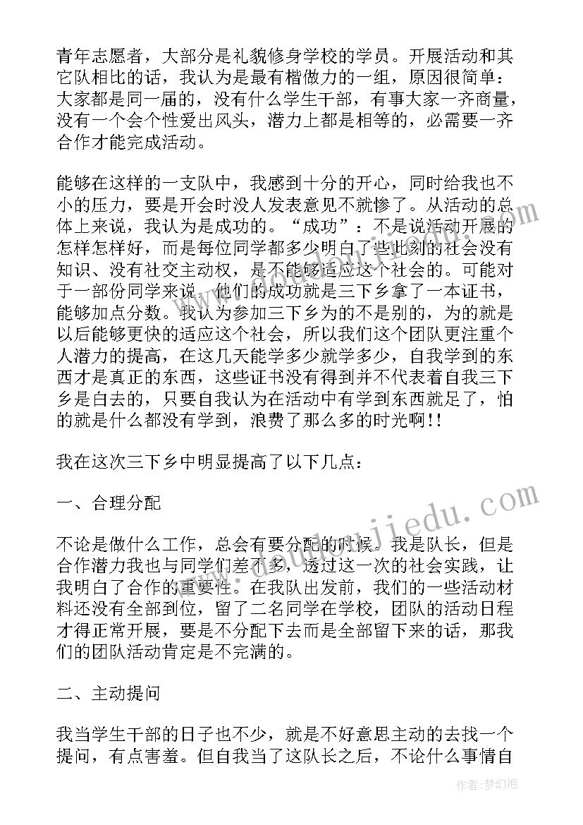 2023年大学生三下乡个人实践心得 大学生三下乡个人心得体会(精选5篇)