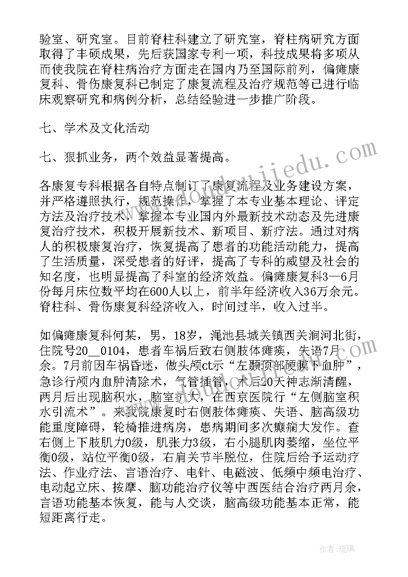 2023年医院物业工作月总结报告 医院工作总结报告(大全6篇)