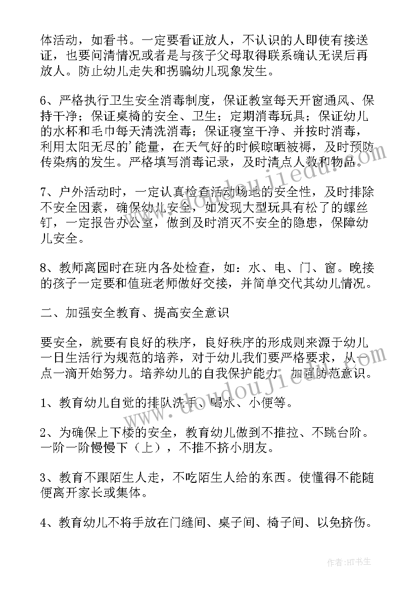 最新幼儿园小班副班教学计划(精选6篇)