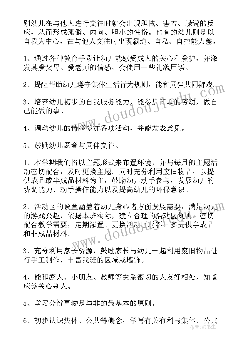 最新幼儿园小班副班教学计划(精选6篇)