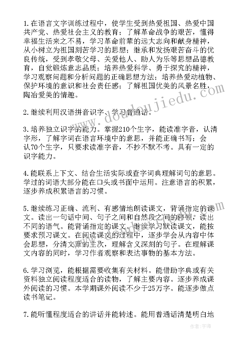 2023年小学第一学期教务工作计划表(汇总6篇)