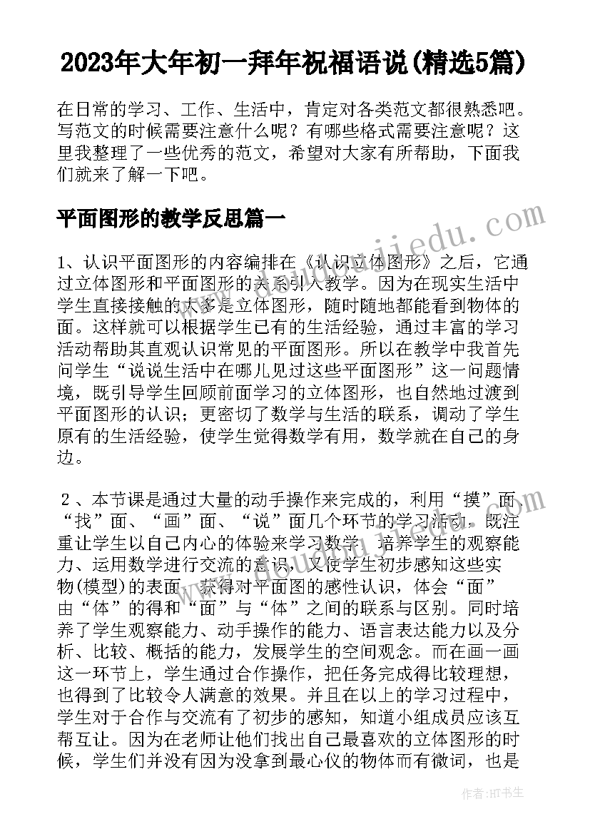 2023年大年初一拜年祝福语说(精选5篇)