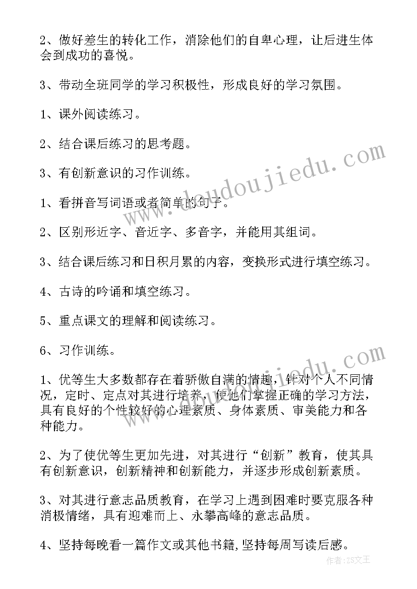 2023年六年级语文补差辅导内容 小学六年级培优补差工作计划(优质5篇)