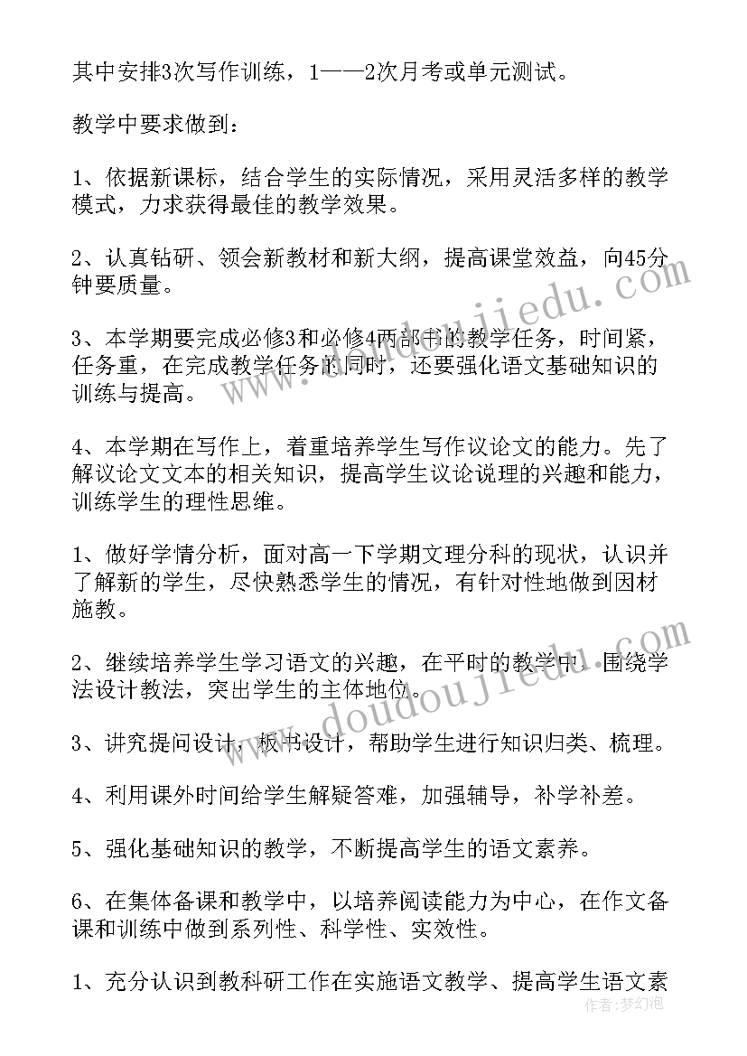 2023年高一语文下学期备课组计划 高一第二学期语文教学计划(精选5篇)