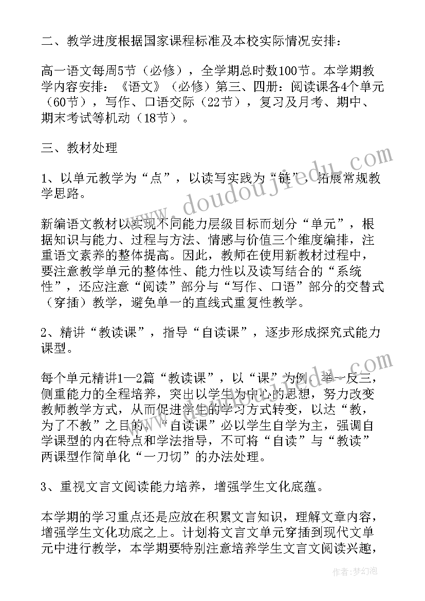 2023年高一语文下学期备课组计划 高一第二学期语文教学计划(精选5篇)