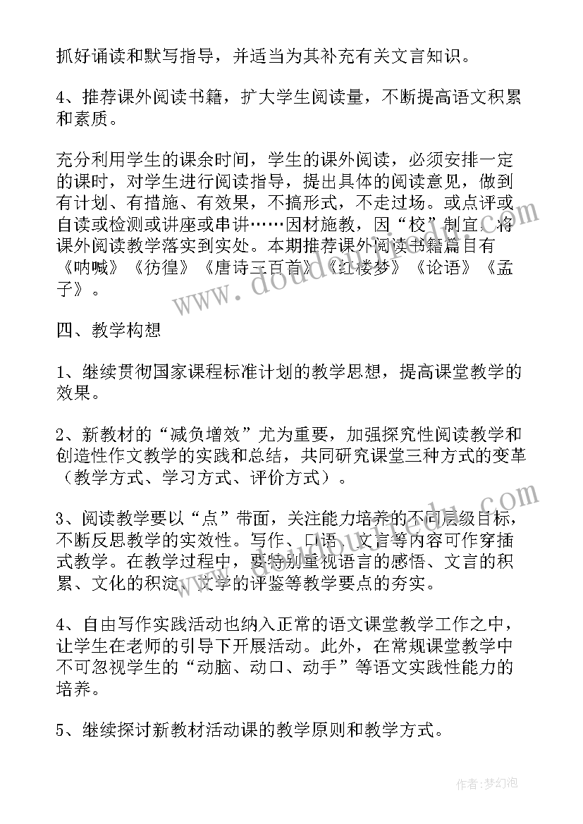 2023年高一语文下学期备课组计划 高一第二学期语文教学计划(精选5篇)