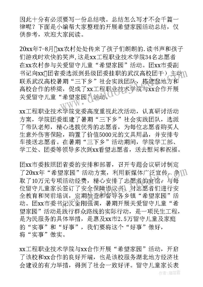 社区希望家园活动总结 社区美化家园活动总结(优秀5篇)