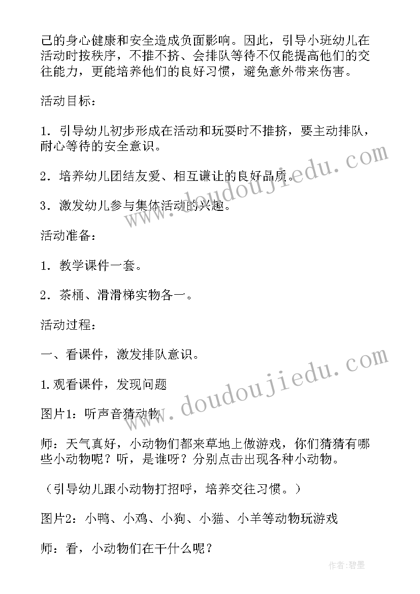 幼儿园大班社会感恩的心教案设计意图(实用5篇)