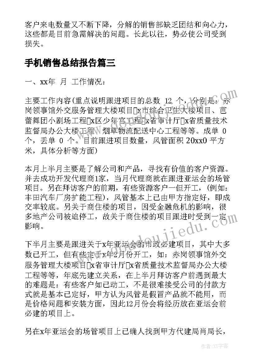 手机销售总结报告 销售人员月度工作总结报告(优秀5篇)