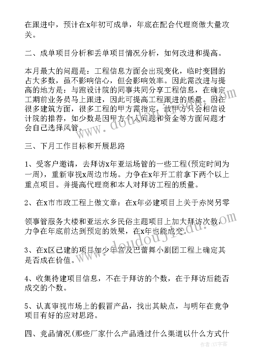 手机销售总结报告 销售人员月度工作总结报告(优秀5篇)