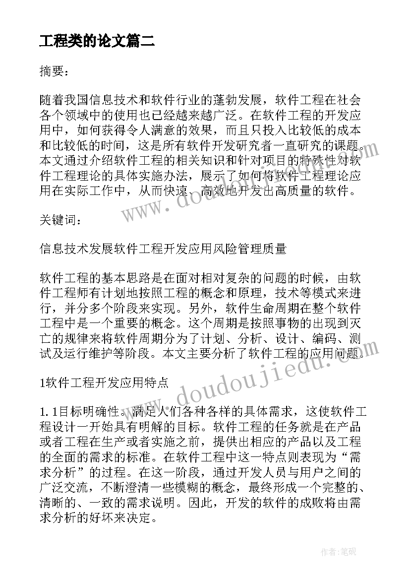 最新工程类的论文 土木工程实习论文(优质7篇)