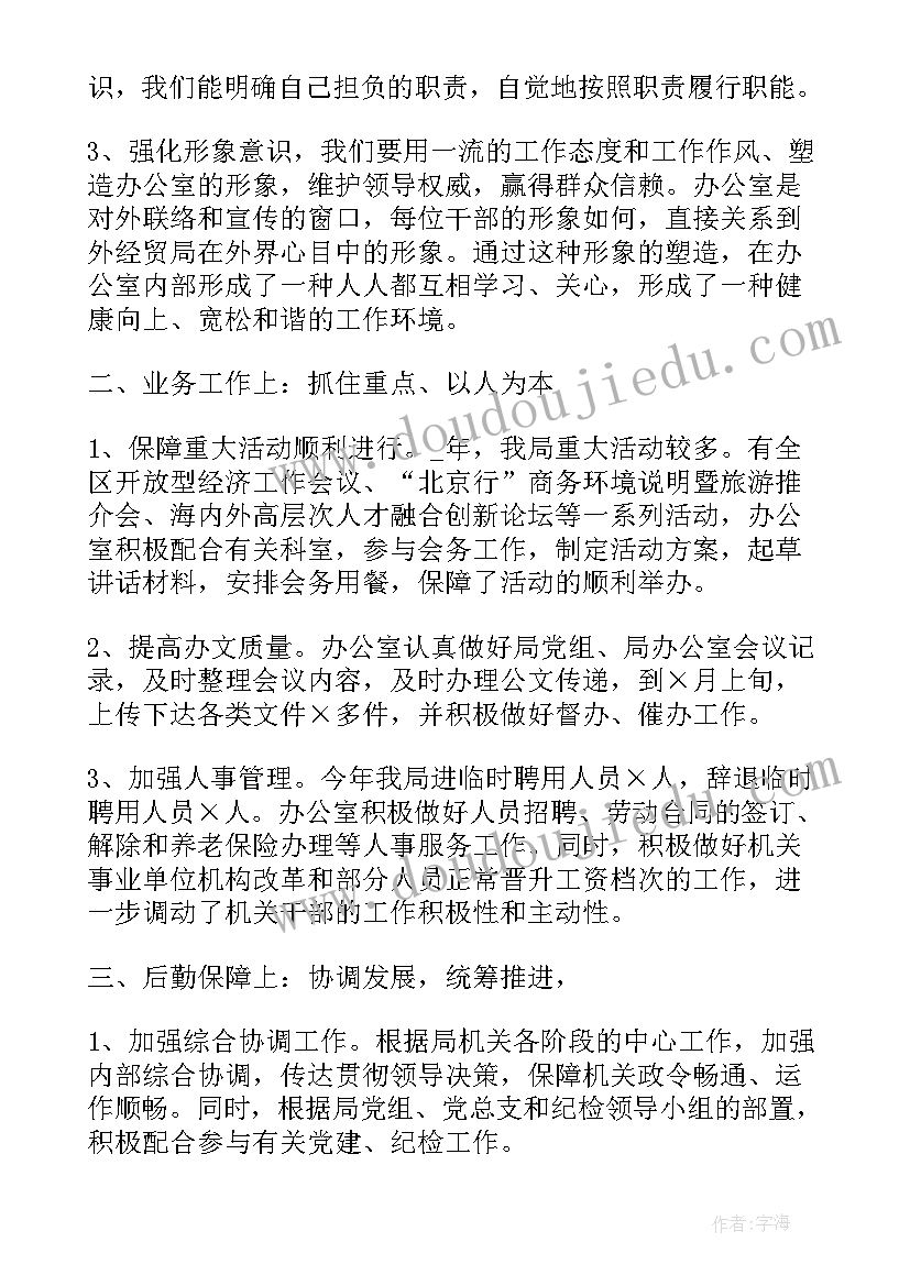 最新办公室年终总结会(精选5篇)