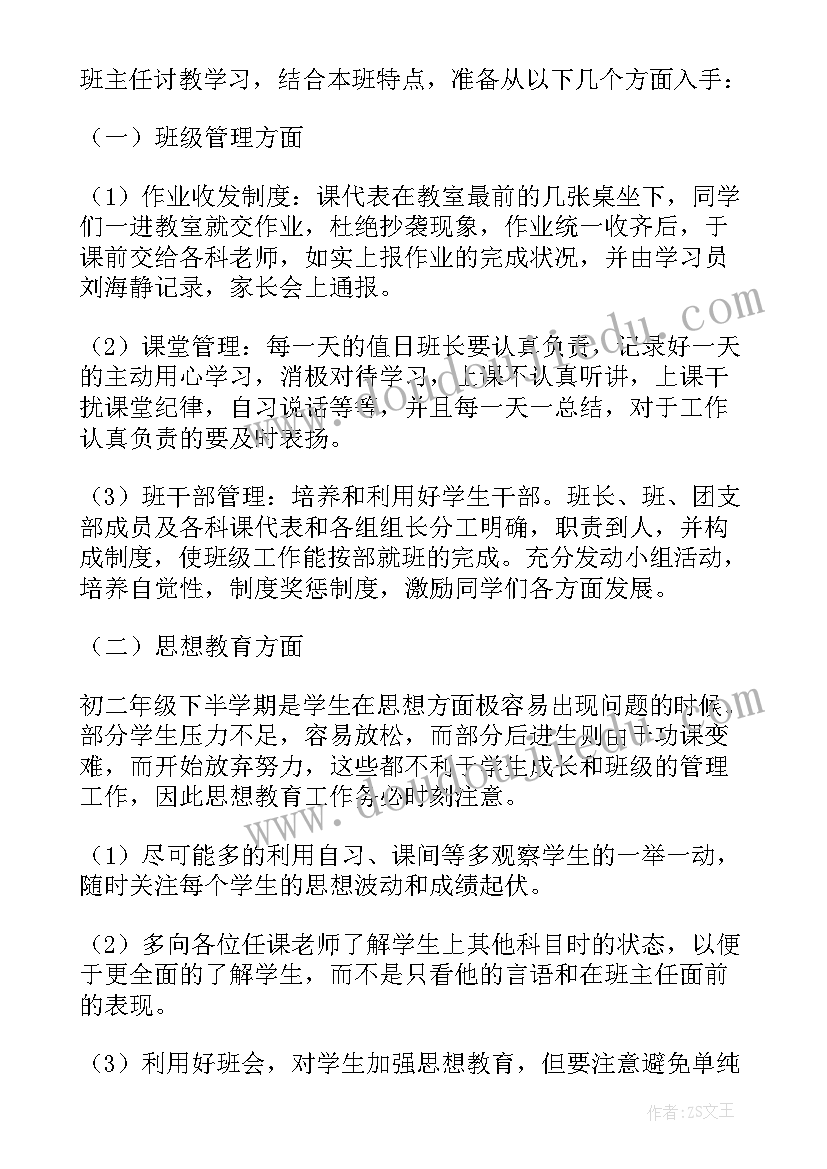 八年级体育下学期工作计划(汇总6篇)