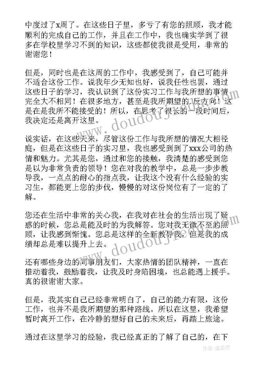 2023年不适合工作辞职理由 因工作不适合辞职报告(通用5篇)