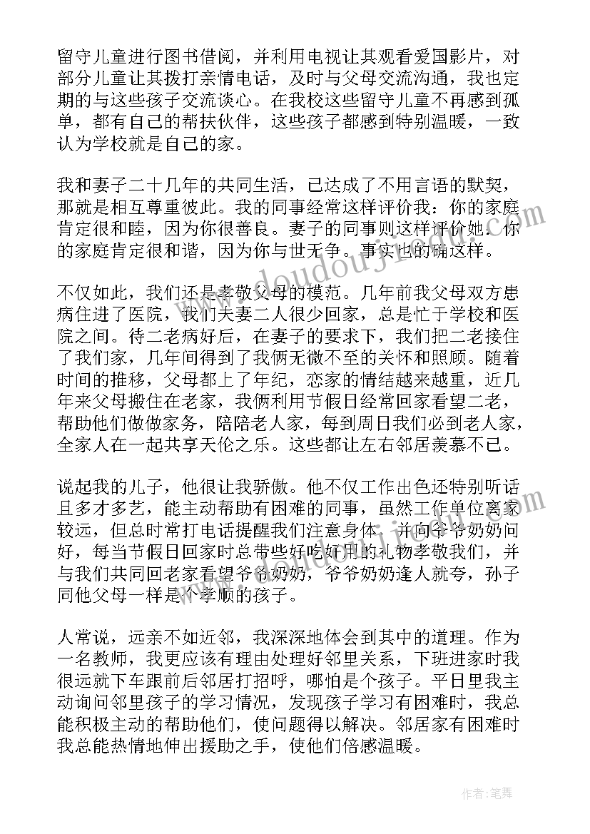 阳光家庭事迹材料 文明家庭事迹材料(优秀8篇)