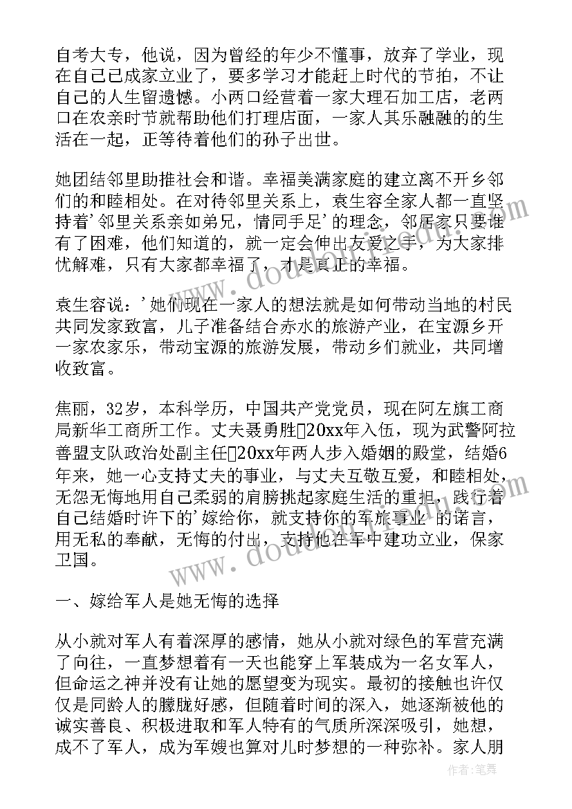 阳光家庭事迹材料 文明家庭事迹材料(优秀8篇)