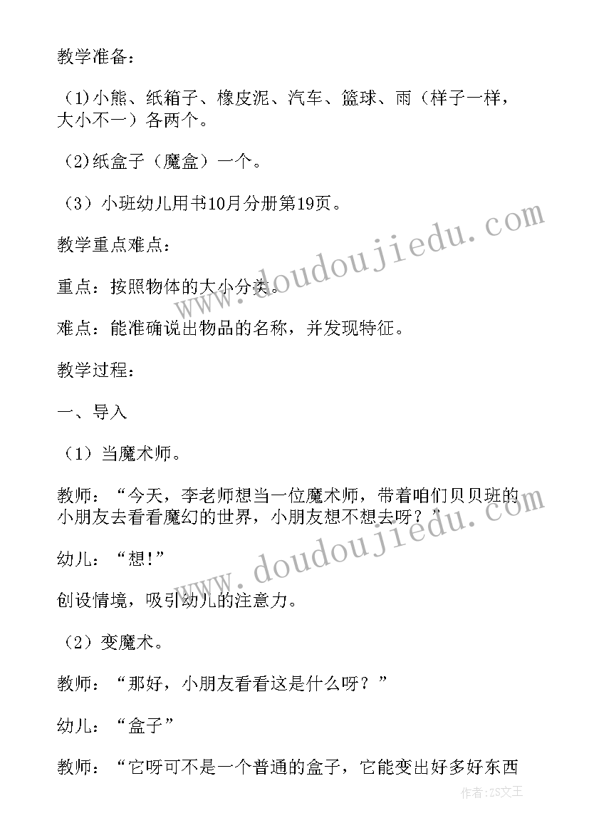 幼儿园数学教案数字比大小 幼儿园活动生活中的数字中班数学教案(通用5篇)