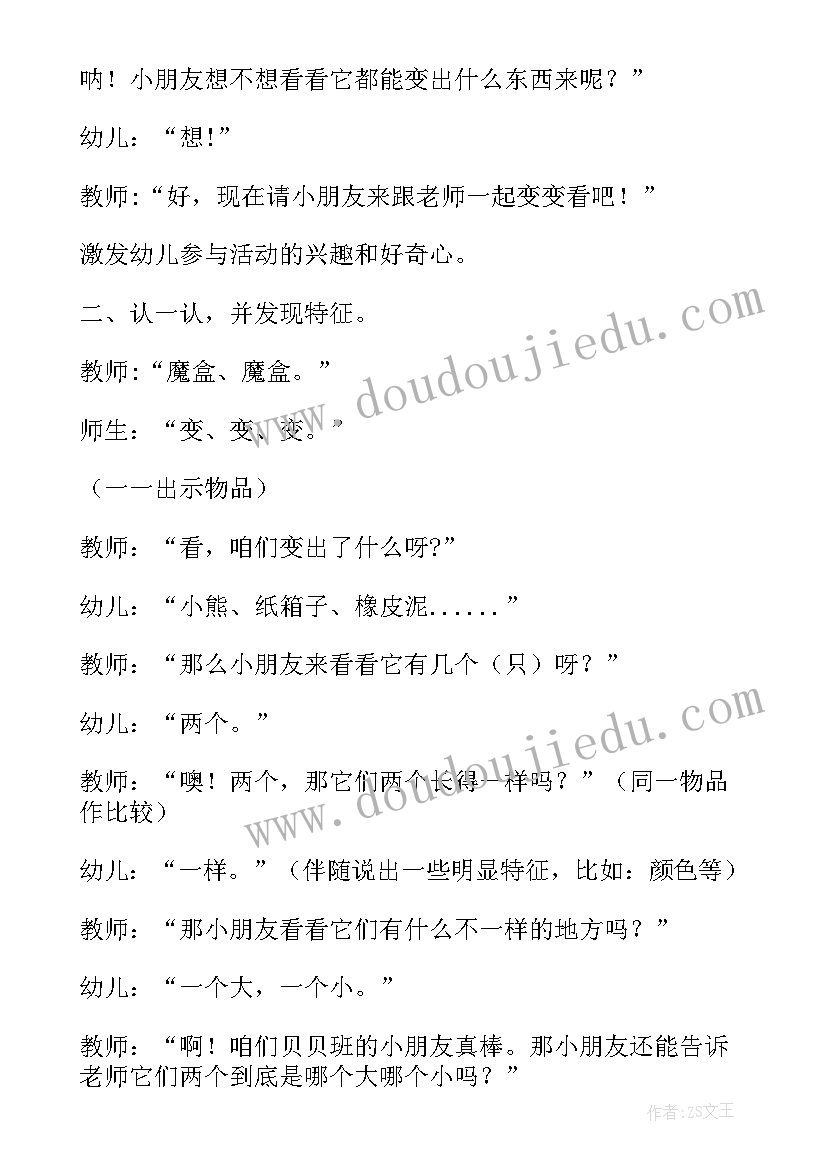 幼儿园数学教案数字比大小 幼儿园活动生活中的数字中班数学教案(通用5篇)