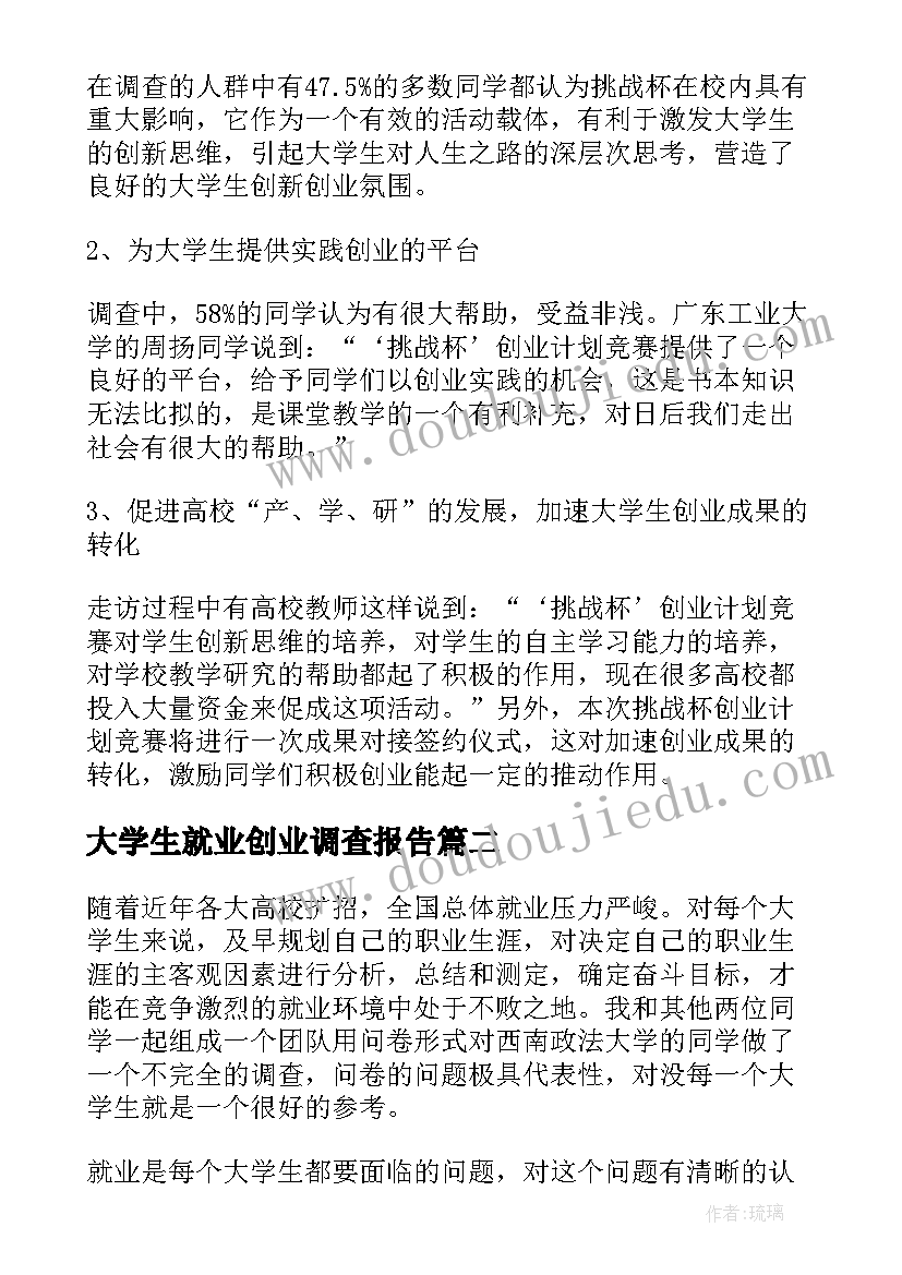 最新大学生就业创业调查报告(精选5篇)