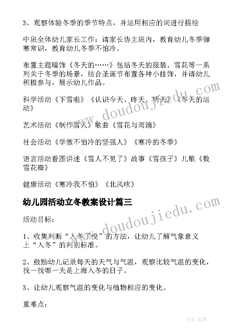 2023年幼儿园活动立冬教案设计(大全5篇)