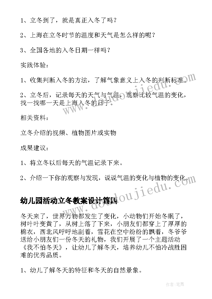 2023年幼儿园活动立冬教案设计(大全5篇)