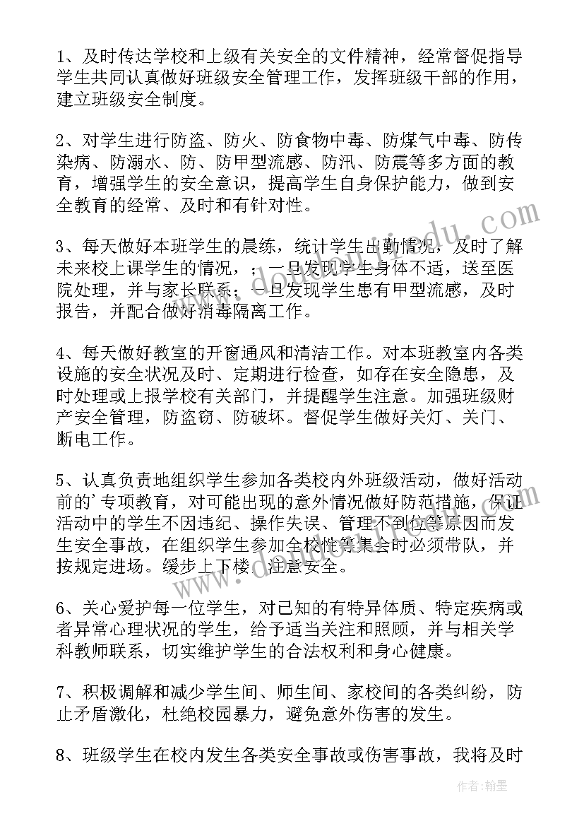 最新小学六个一活动方案 小学生减负工作计划(通用8篇)