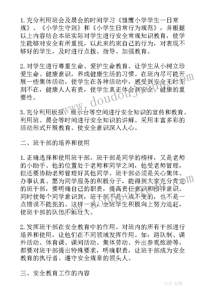 最新小学六个一活动方案 小学生减负工作计划(通用8篇)